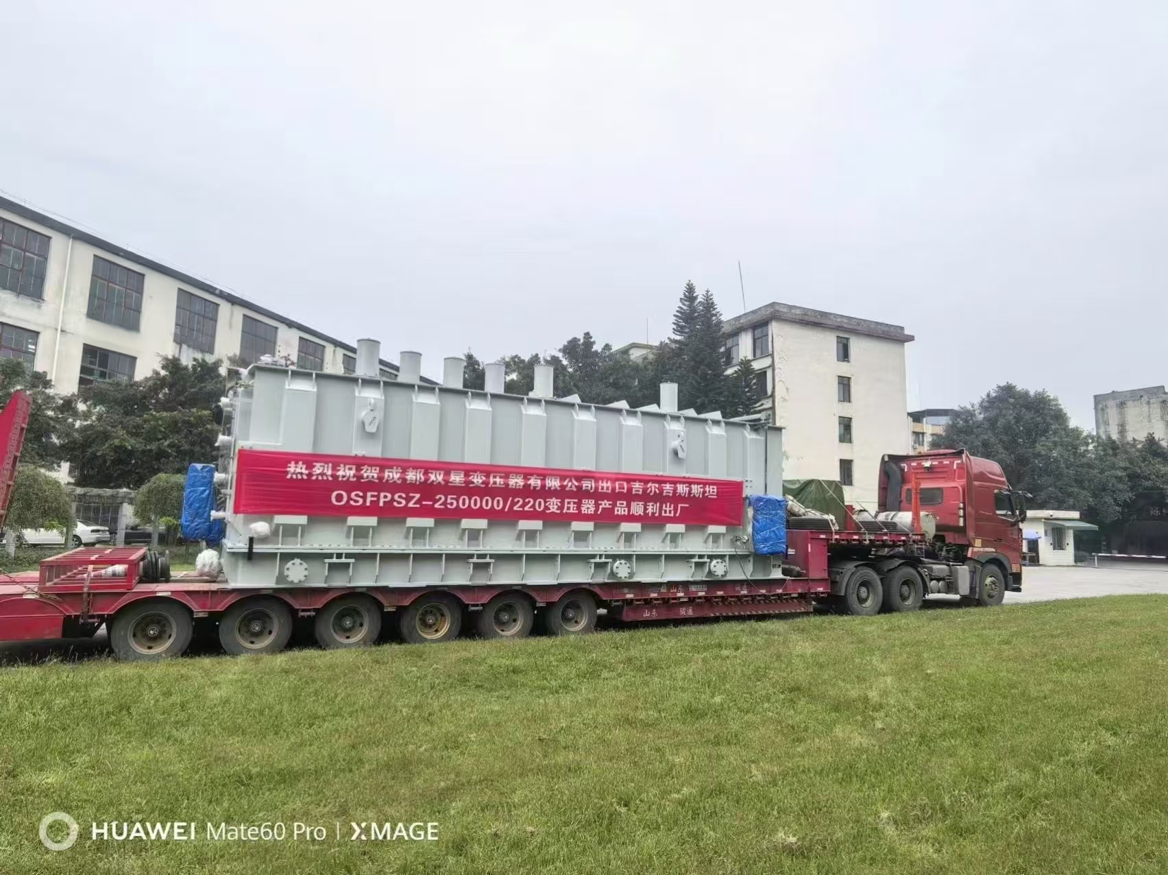 我公司造250000kVA/220kV自耦變壓器順利出廠發運吉爾吉斯斯坦